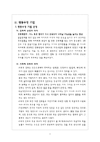 행동수정 - 연구방법 행동수정 기법 실험설계 자료 분석-6