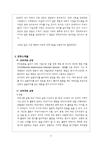 행동수정 - 연구방법 행동수정 기법 실험설계 자료 분석-8