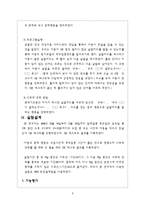 행동수정 - 연구방법 행동수정 기법 실험설계 자료 분석-9