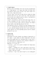 행동수정 - 연구방법 행동수정 기법 실험설계 자료 분석-10