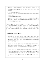 행동수정 - 연구방법 행동수정 기법 실험설계 자료 분석-15