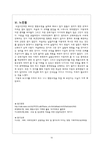 행동수정 - 연구방법 행동수정 기법 실험설계 자료 분석-16