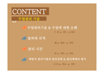 체육과교육론 발표 수업관리기술-2