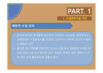 체육과교육론 발표 수업관리기술-4