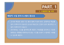 체육과교육론 발표 수업관리기술-5