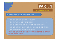 체육과교육론 발표 수업관리기술-6