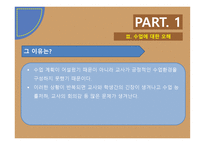 체육과교육론 발표 수업관리기술-7