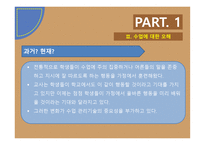 체육과교육론 발표 수업관리기술-8