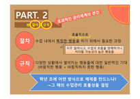 체육과교육론 발표 수업관리기술-9