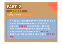 체육과교육론 발표 수업관리기술-10