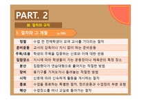 체육과교육론 발표 수업관리기술-11