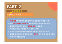 체육과교육론 발표 수업관리기술-12