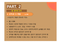 체육과교육론 발표 수업관리기술-13