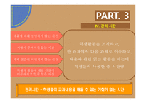 체육과교육론 발표 수업관리기술-15