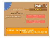 체육과교육론 발표 수업관리기술-17