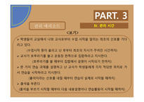 체육과교육론 발표 수업관리기술-18