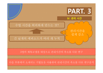 체육과교육론 발표 수업관리기술-19