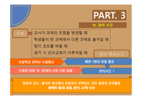 체육과교육론 발표 수업관리기술-20