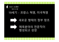 근대 체육교육 사상의 변화...-3