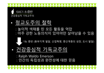 근대 체육교육 사상의 변화...-5
