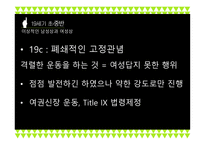 근대 체육교육 사상의 변화...-7