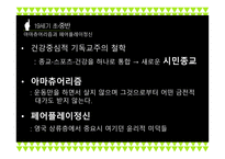 근대 체육교육 사상의 변화...-8