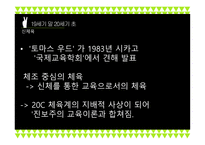 근대 체육교육 사상의 변화...-9