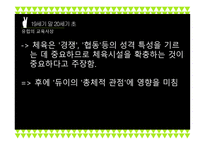 근대 체육교육 사상의 변화...-12