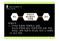 근대 체육교육 사상의 변화...-13