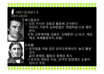 근대 체육교육 사상의 변화...-14