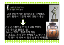 근대 체육교육 사상의 변화...-15