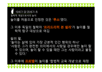 근대 체육교육 사상의 변화...-16
