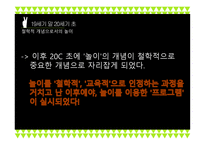 근대 체육교육 사상의 변화...-17
