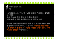 근대 체육교육 사상의 변화...-18