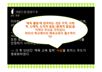 근대 체육교육 사상의 변화...-19
