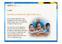 아동복지론완성 입양 위탁아동-3