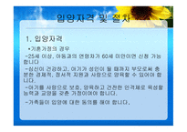 아동복지론완성 입양 위탁아동-9