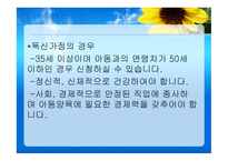 아동복지론완성 입양 위탁아동-10