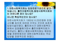 아동복지론완성 입양 위탁아동-14