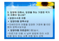 아동복지론완성 입양 위탁아동-16