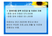 아동복지론완성 입양 위탁아동-17