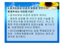 아동복지론완성 입양 위탁아동-18