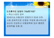 아동복지론완성 입양 위탁아동-19