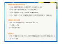 아동복지론완성 입양 위탁아동-20