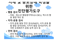 중복·지체부자유아 진단 평가 및 역사-4