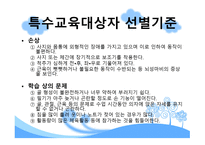 중복·지체부자유아 진단 평가 및 역사-7