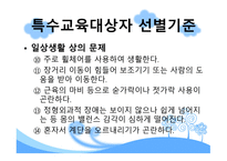 중복·지체부자유아 진단 평가 및 역사-8