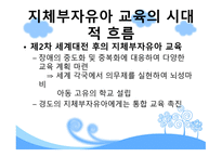 중복·지체부자유아 진단 평가 및 역사-12