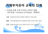 중복·지체부자유아 진단 평가 및 역사-14