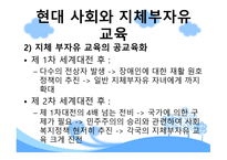 중복·지체부자유아 진단 평가 및 역사-16